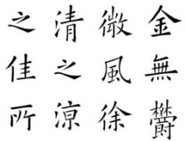 Chinese Calligraphy